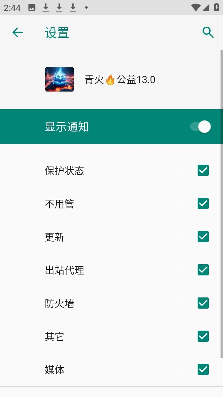 青火公益规则拦截软件2026最新版本 青火公益规则拦截软件2026最新版本
