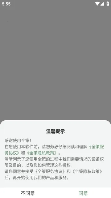 全策AI2026官方正版 全策AI2026官方正版