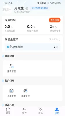 ҩ��2026�ٷ����°汾v2.0.4 �ٷ�����