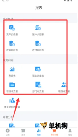 账王记账2026官方最新版本 账王记账2026官方最新版本