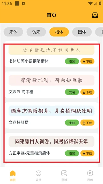 换字体最新手机版 换字体最新手机版