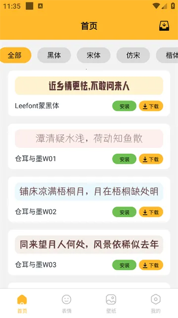 换字体最新手机版 换字体最新手机版