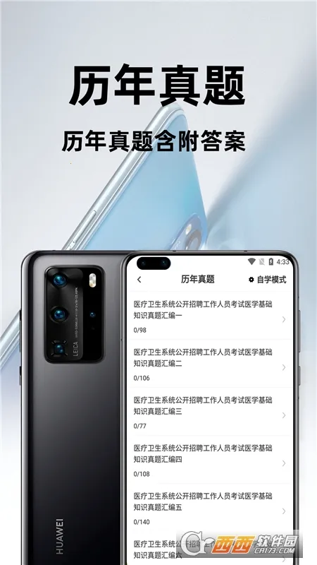 ҽѧ����֪ʶ�ٷ����(ҽѧ����ˢ������)v2.0.4 �ٷ�����
