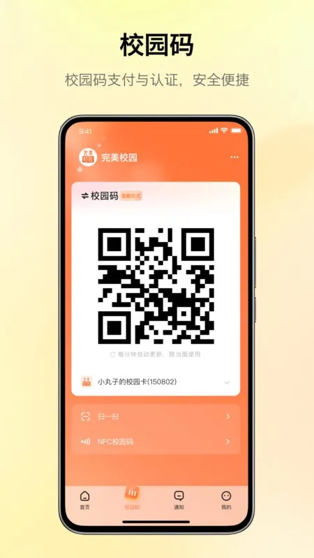 ����У԰2026���°汾v5.8.30 ��׿��