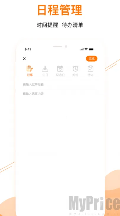 甜枣日历