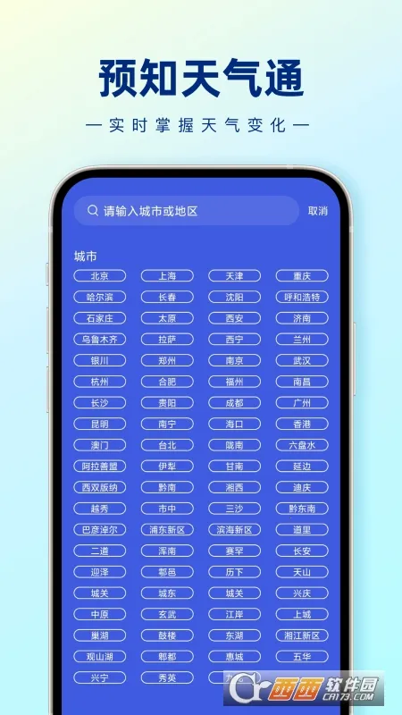 Ԥ֪����ͨ(������׼Ԥ��)v1.0.01.00 ��Ѱ�