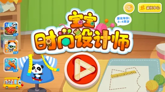 宝宝时尚设计师(儿童服装设计游戏) 宝宝时尚设计师(儿童服装设计游戏)