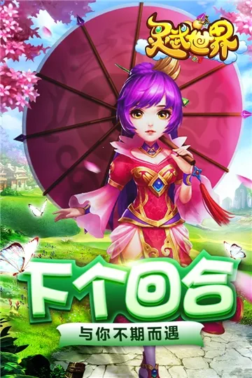 灵武世界(仙侠竞技手游) 灵武世界(仙侠竞技手游)