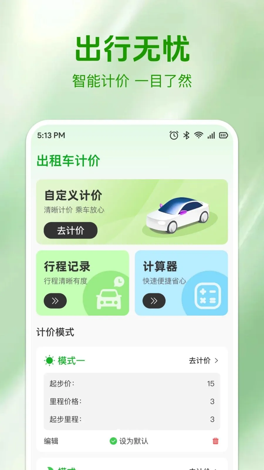 ʵʱ���⳵�Ʒ�(���⳵��Ӫ����)v1.0.0 �ֻ���