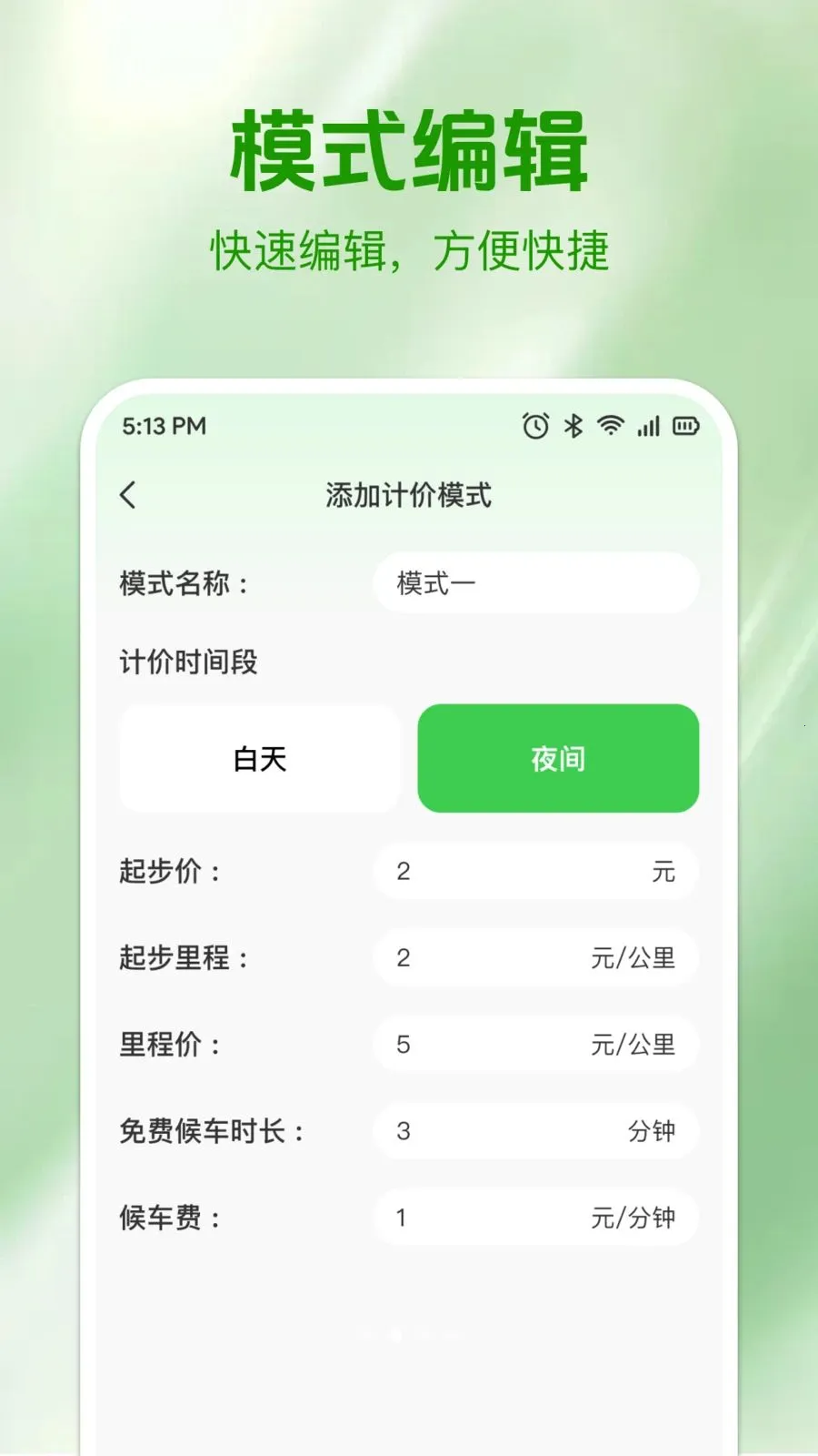 ʵʱ���⳵�Ʒ�(���⳵��Ӫ����)v1.0.0 �ֻ���