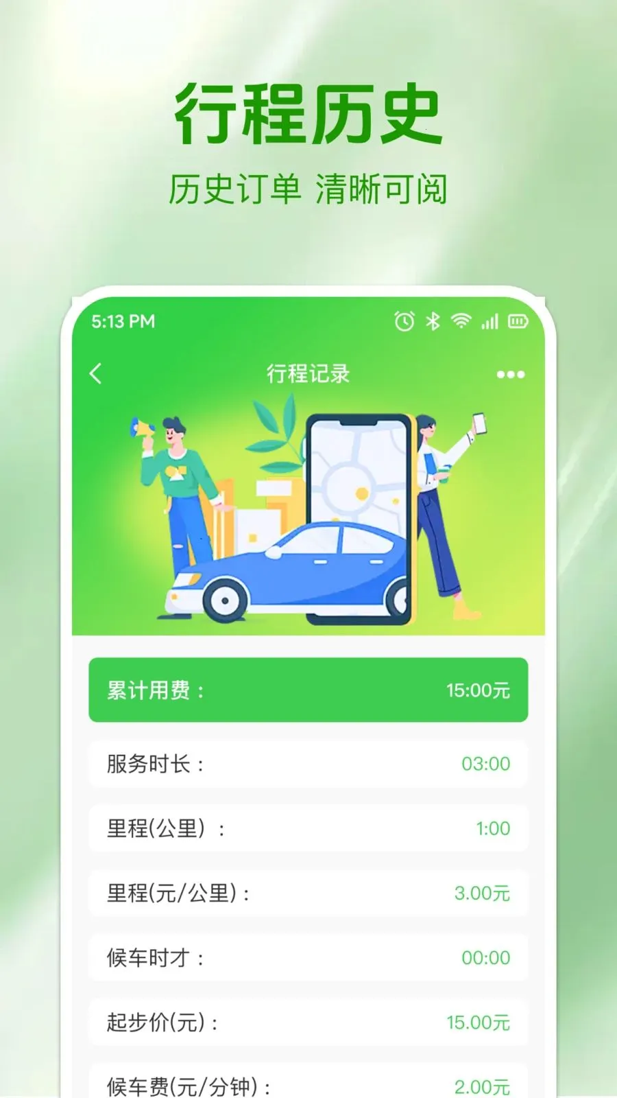 ʵʱ���⳵�Ʒ�(���⳵��Ӫ����)v1.0.0 �ֻ���
