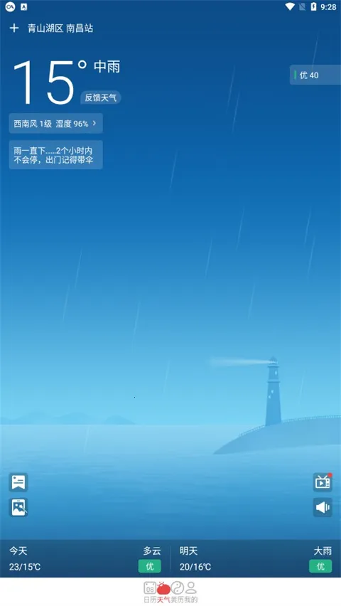 手机万年历(日历黄历天气查询) 手机万年历(日历黄历天气查询)