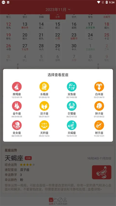手机万年历(日历黄历天气查询) 手机万年历(日历黄历天气查询)
