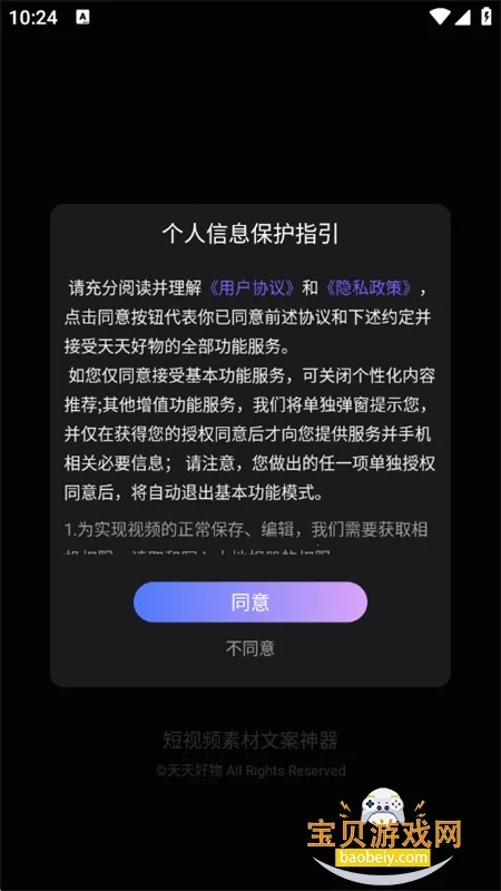 天天好物2026下载安装 天天好物2026下载安装