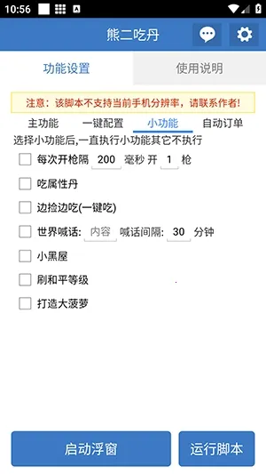 熊二吃丹(吃鸡游戏辅助) 熊二吃丹(吃鸡游戏辅助)