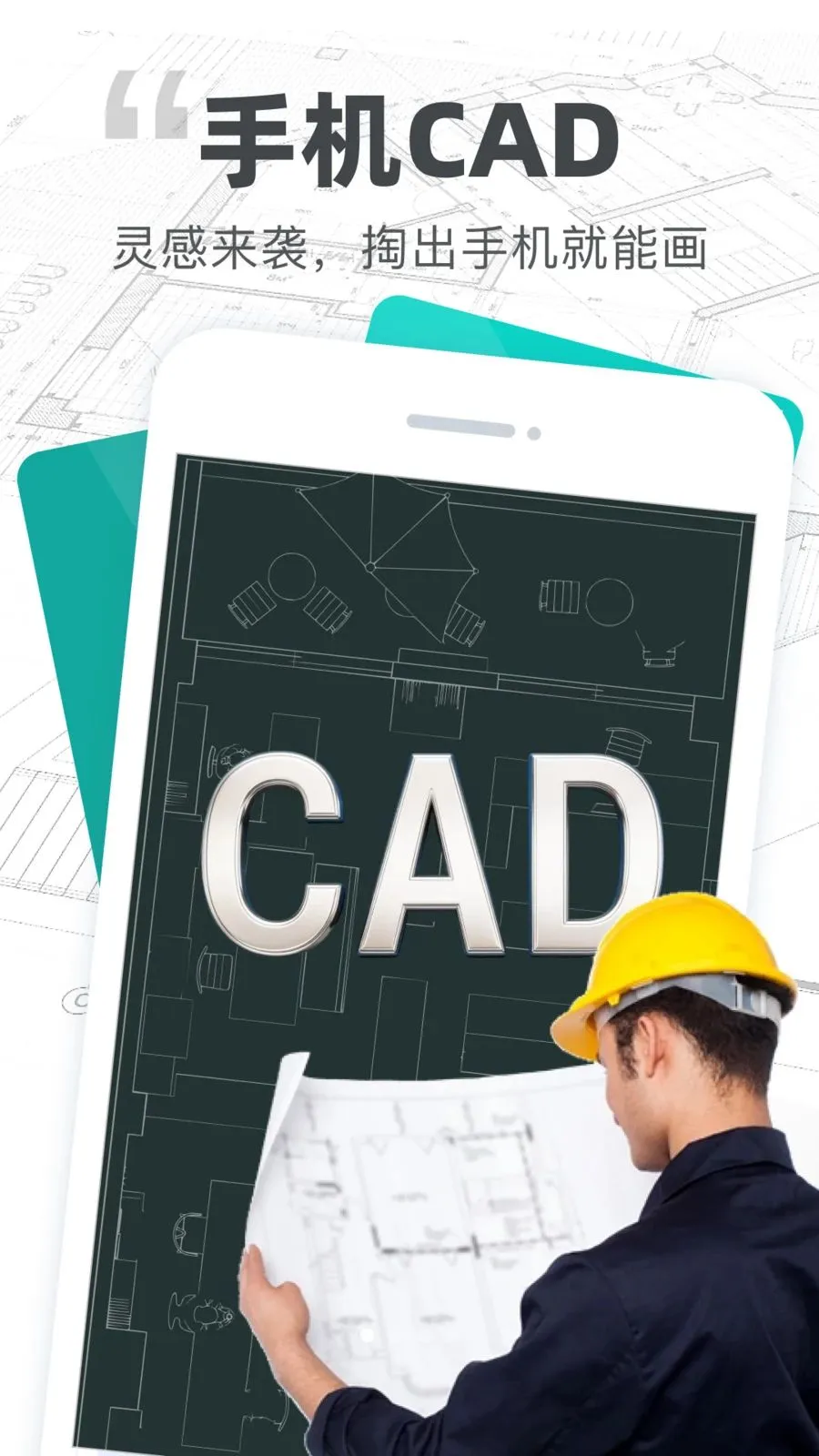 CADͼֽ��ͼ�����ֻ���v1.0.0 ��Ѱ�
