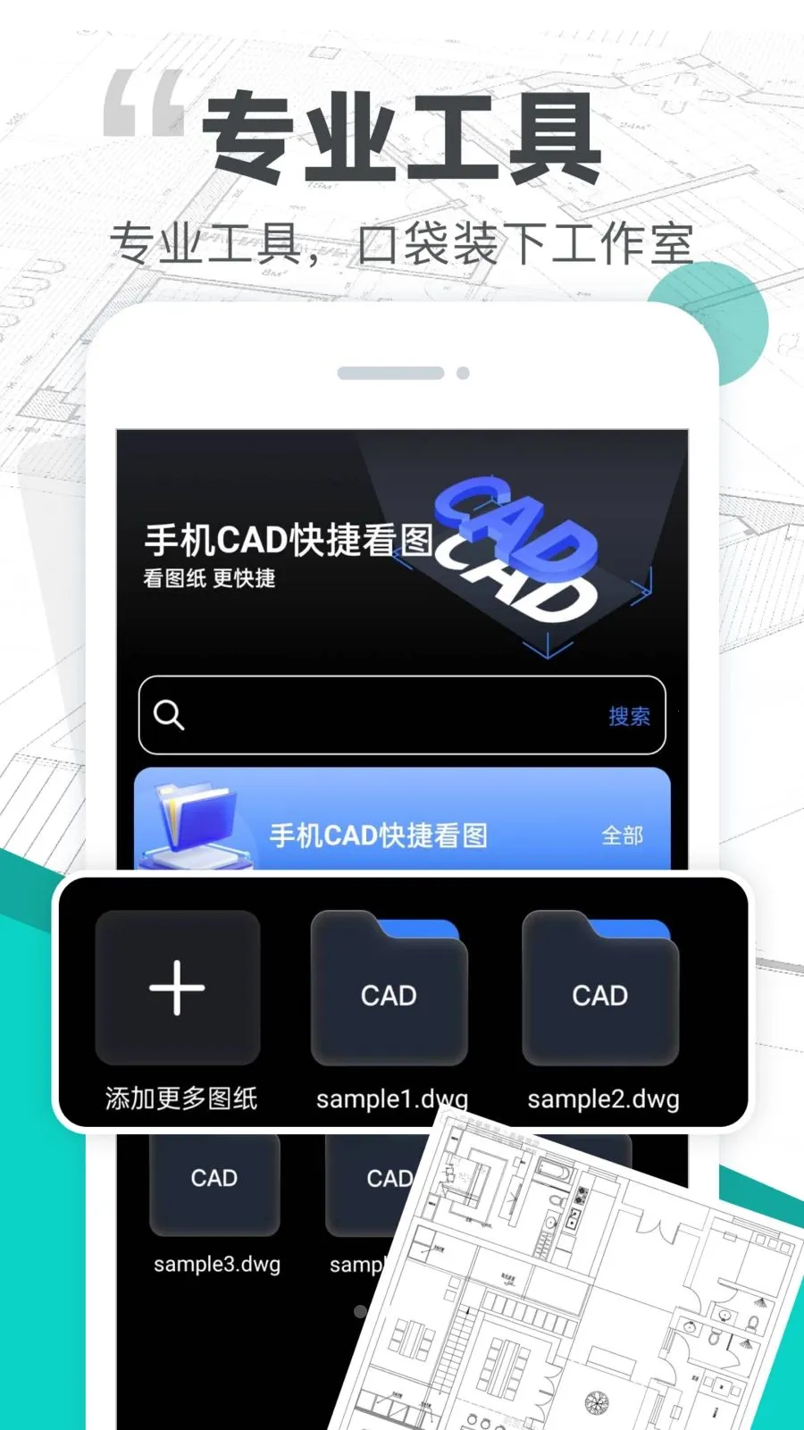 CADͼֽ��ͼ�����ֻ���v1.0.0 ��Ѱ�