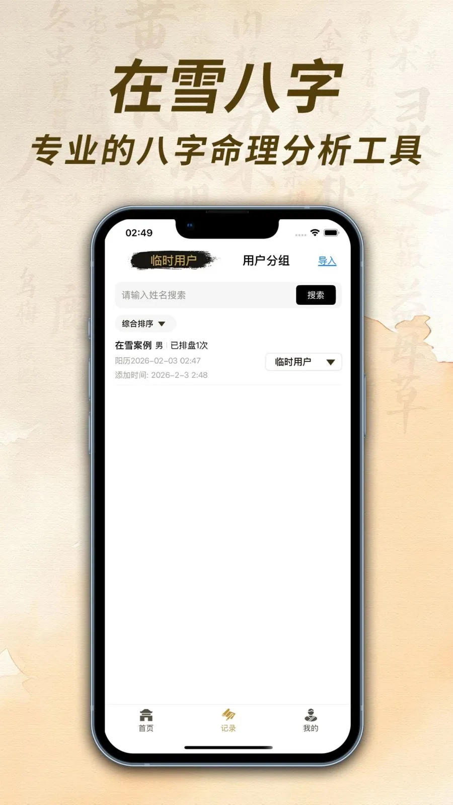 ��ѩ��������2026�ٷ����°汾v1.0.1 �ٷ�����