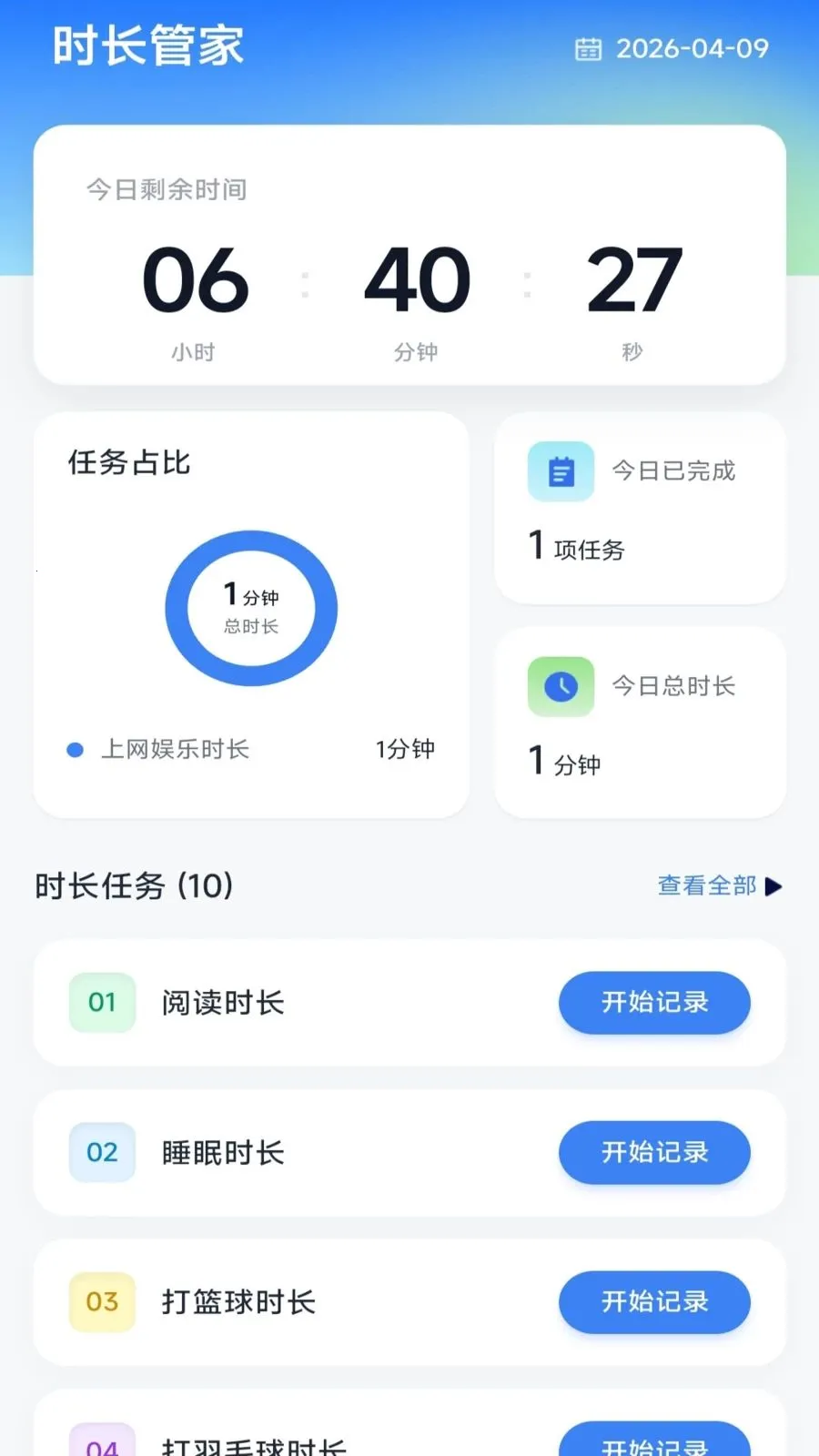 ����ʱ���ܼ�(ʱ������Ӧ��)v4.0.9.2 �ֻ���