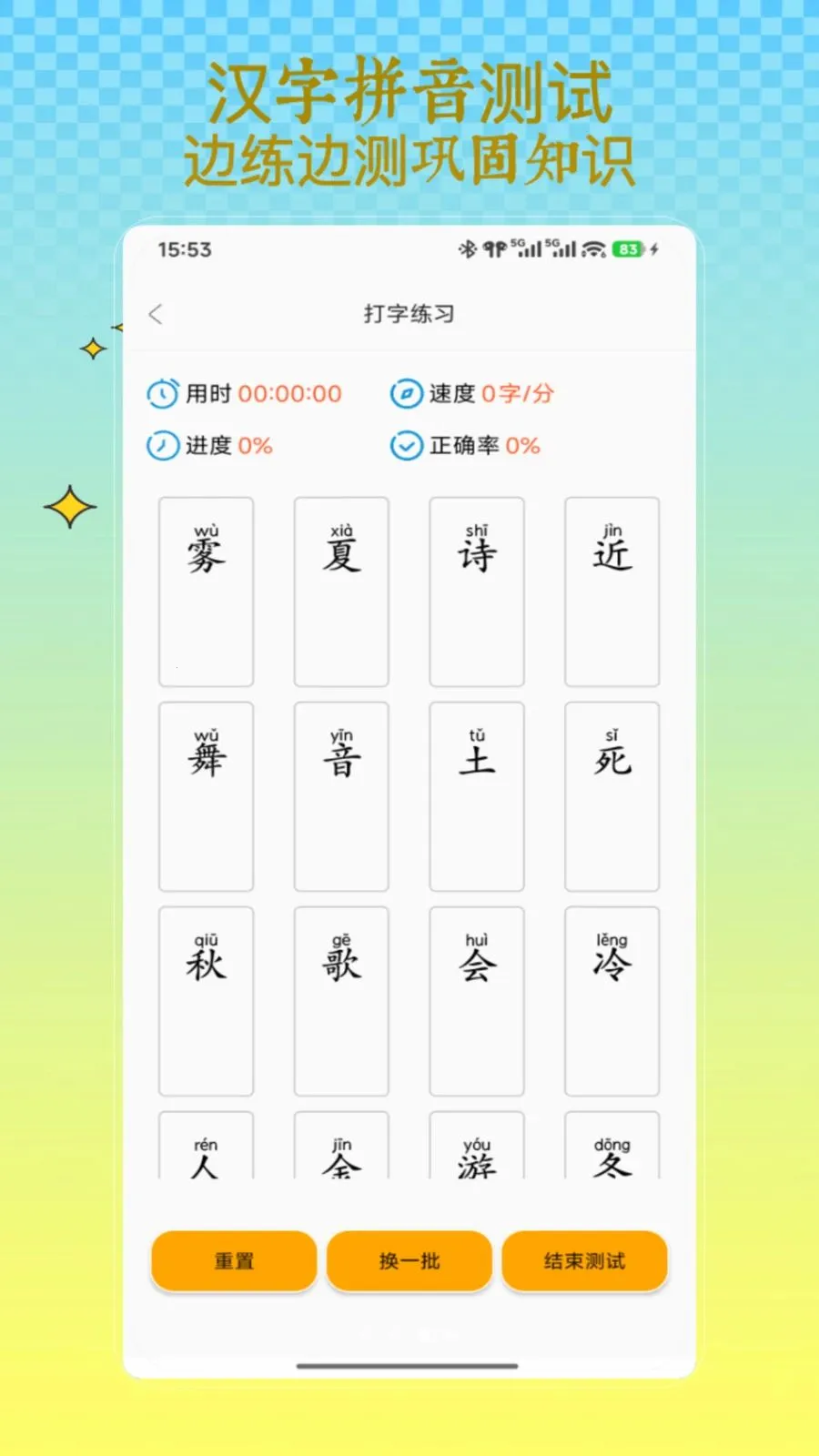ƴ������(ƴ��ѧϰ����)V1.0 �ٷ�����