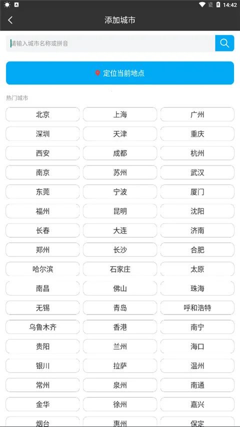 天气预报极速版最新手机版 天气预报极速版最新手机版