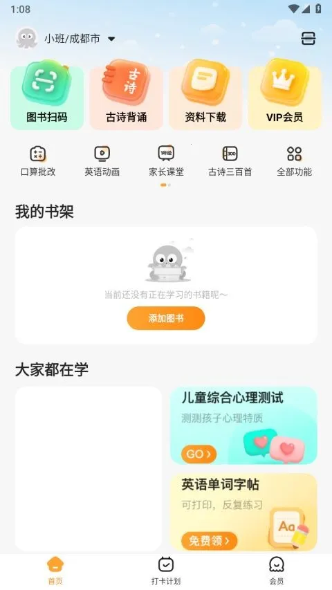 ��ѧ����(��ͯ����ѧϰ)v1.6.4 ��Ѱ�