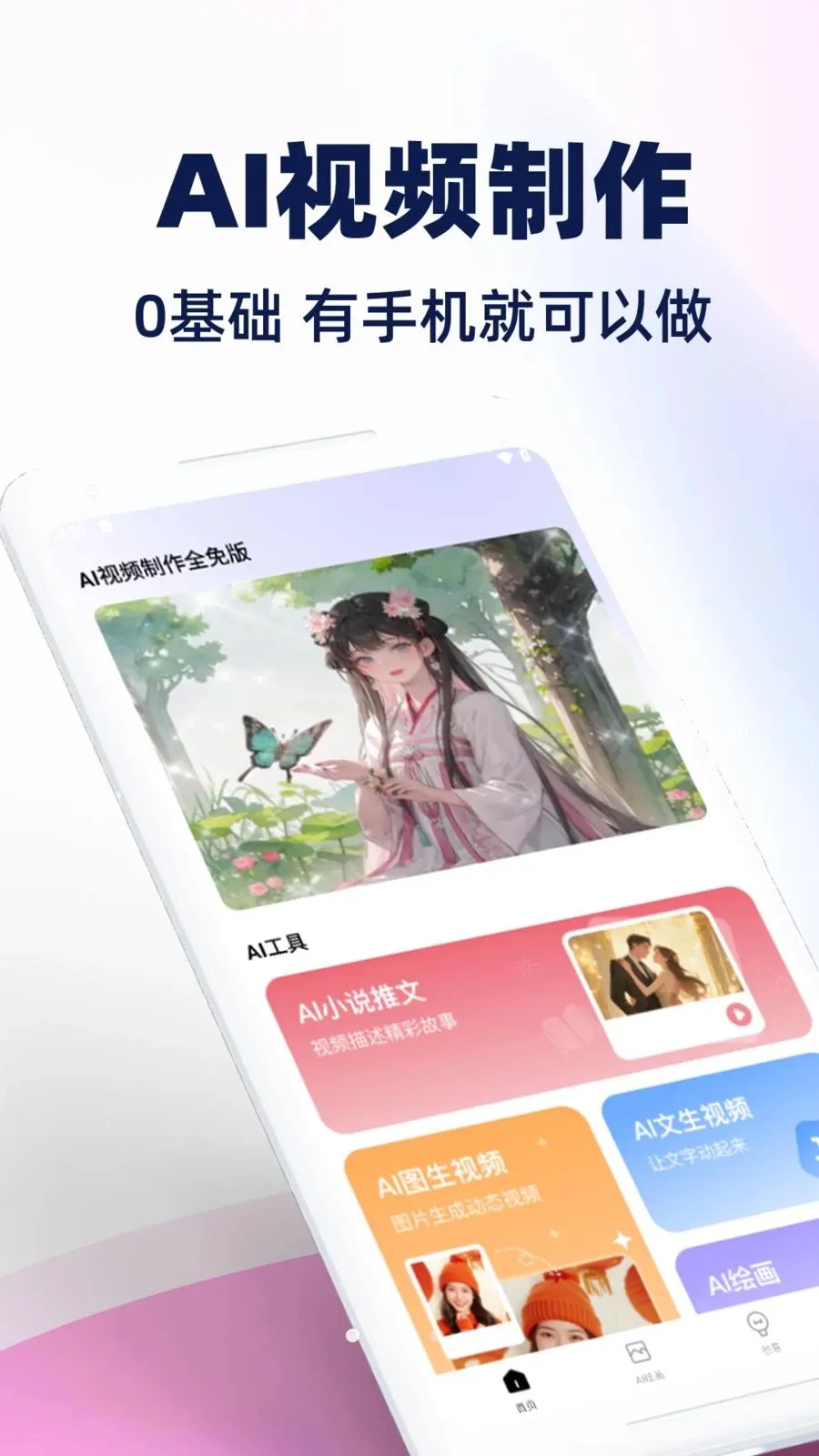 AI��Ƶ����ȫ���(AI����ƽ̨)v1.0.1 ��Ѱ�