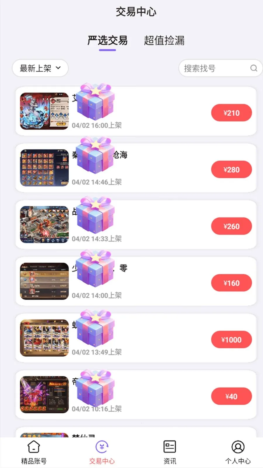 0���Ϸ����(��Ϸ�˺Ž���ƽ̨)v1.8.5 �ֻ���