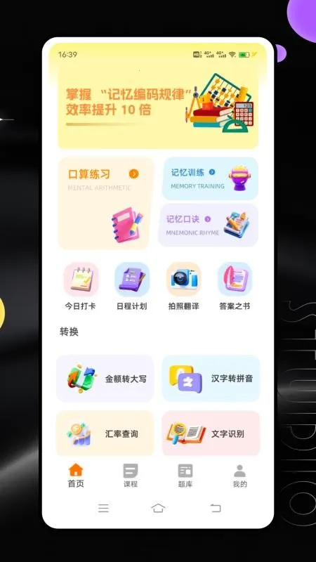 ������ҵ(��ѧ���ֻ�����)v10.4.14.2184 �ٷ�����