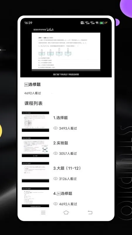 ������ҵ(��ѧ���ֻ�����)v10.4.14.2184 �ٷ�����
