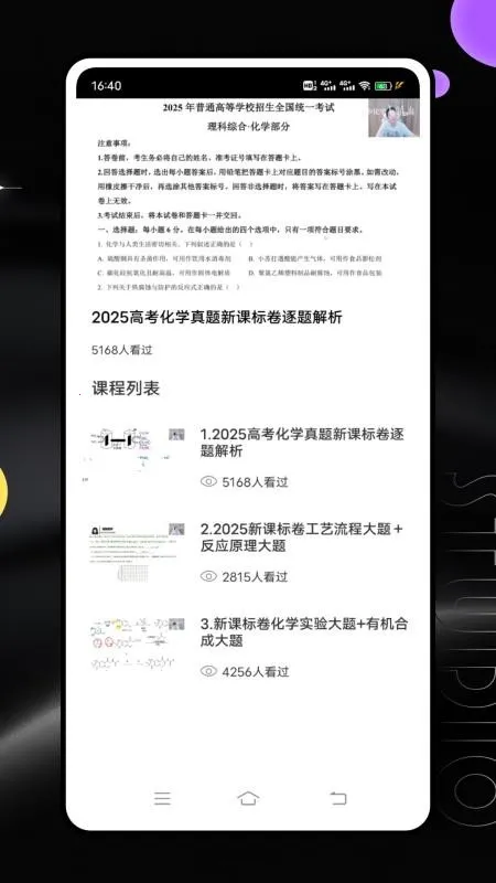 ������ҵ(��ѧ���ֻ�����)v10.4.14.2184 �ٷ�����