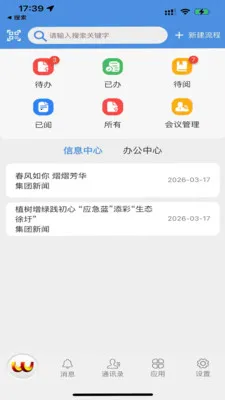 ������OA�����ֻ���v9.2.9 ��׿��