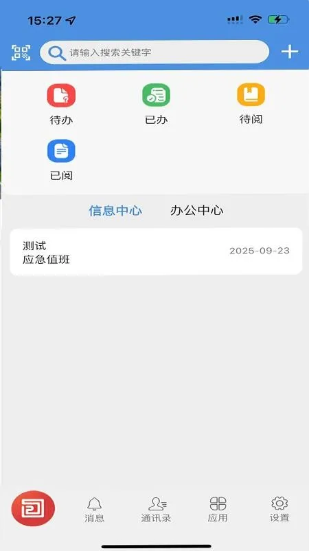 ������OA�����ֻ���v9.2.9 ��׿��