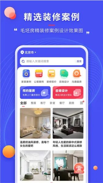 装修家(装修服务软件) 装修家(装修服务软件)