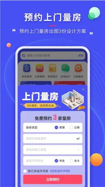 装修家(装修服务软件) 装修家(装修服务软件)