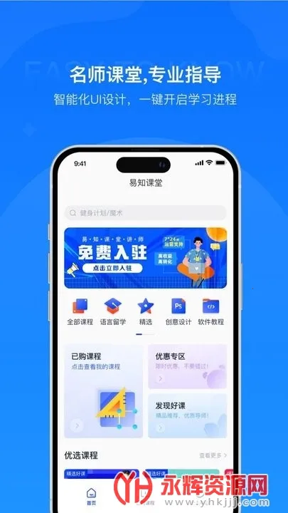 易知课堂(在线教育平台) 易知课堂(在线教育平台)
