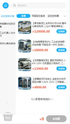 �����豸(�豸�ɹ�ƽ̨)v2.0 ��׿��