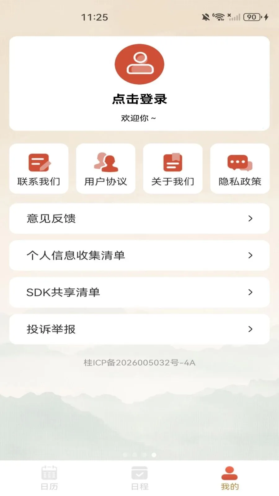 ������������(ʱ�����������)v1.0.0 ��׿��