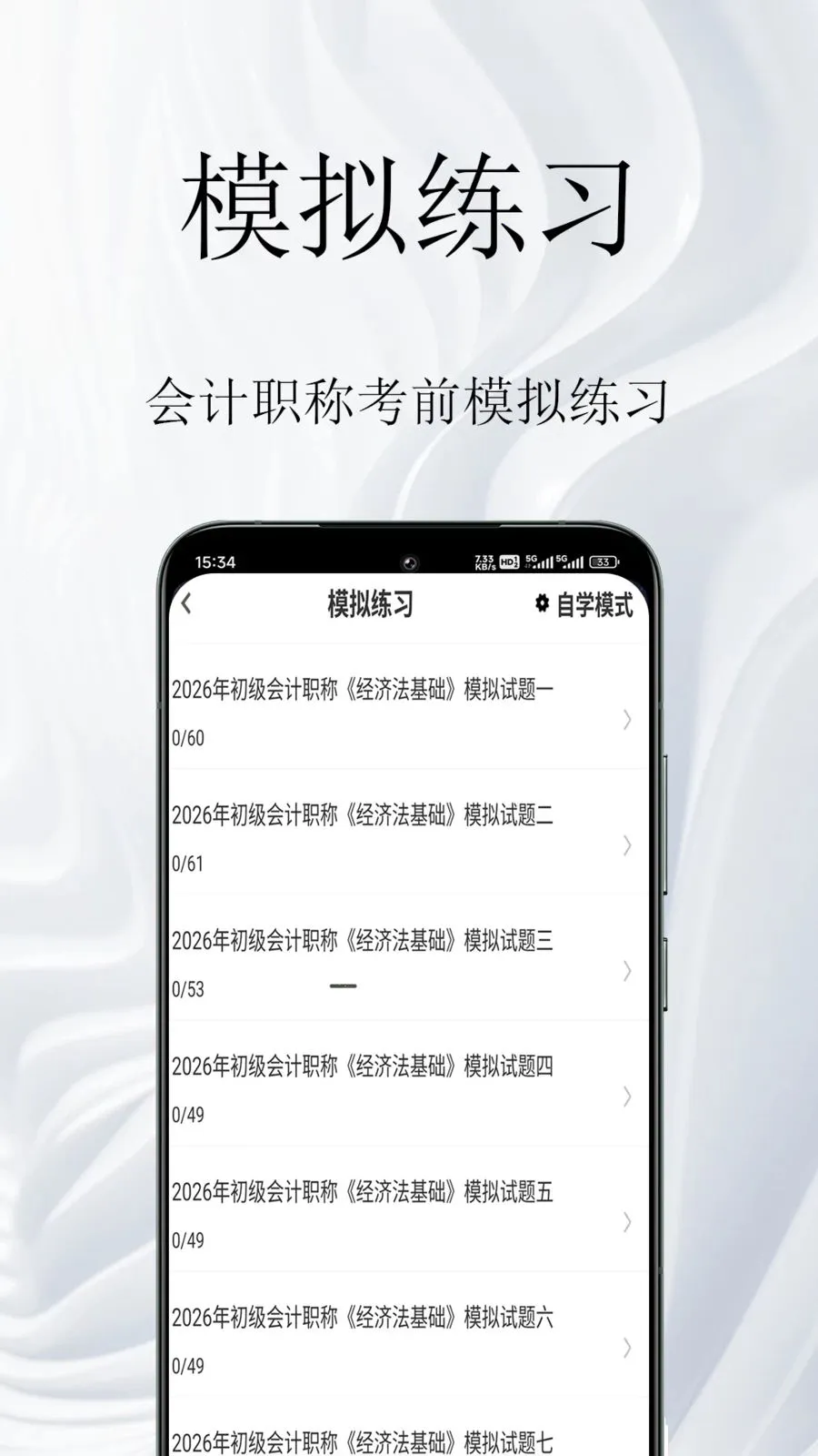 ���ְ�������(�ƻῼ�����)v1.0.1 ��׿��