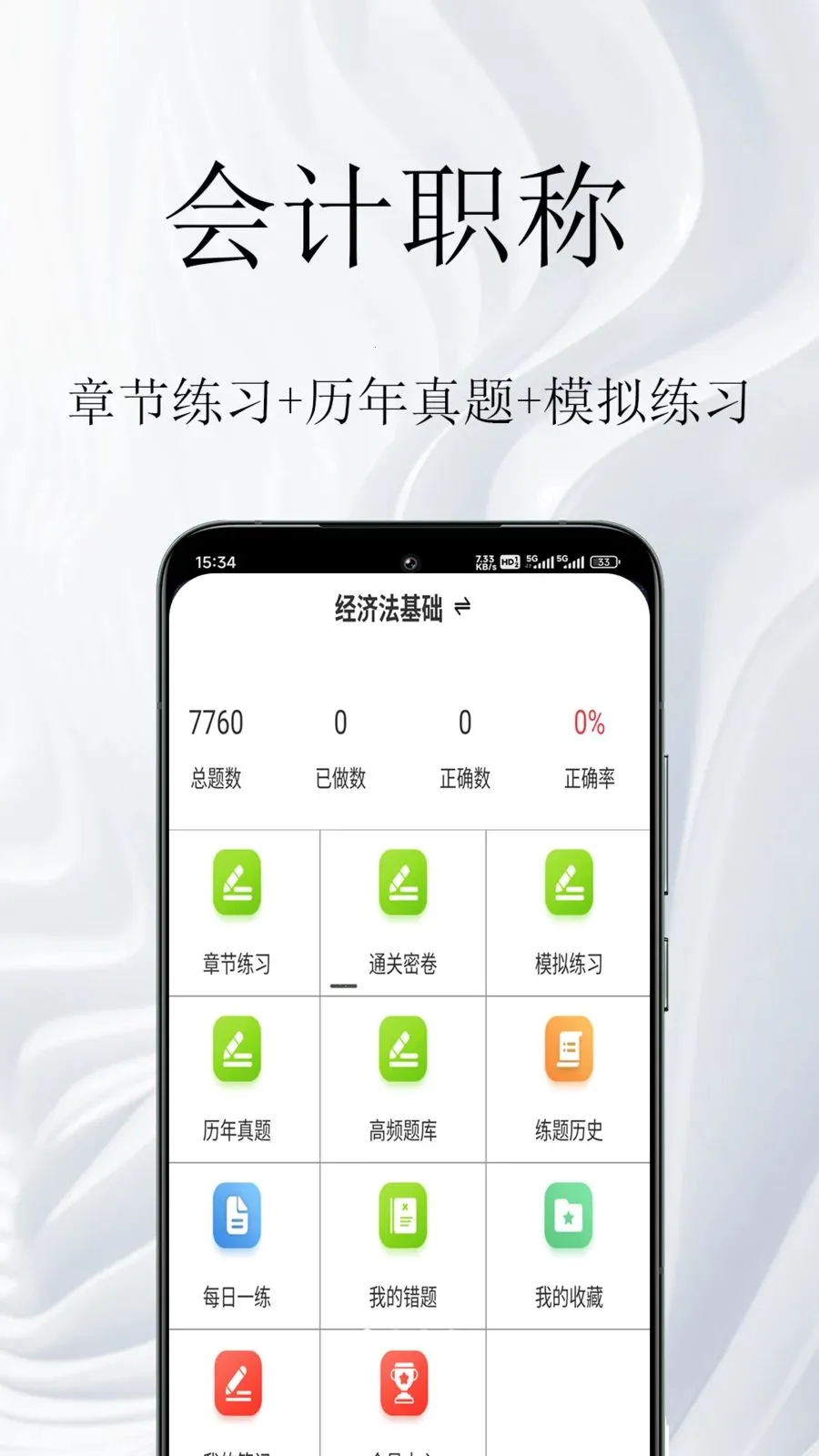 ���ְ�������(�ƻῼ�����)v1.0.1 ��׿��