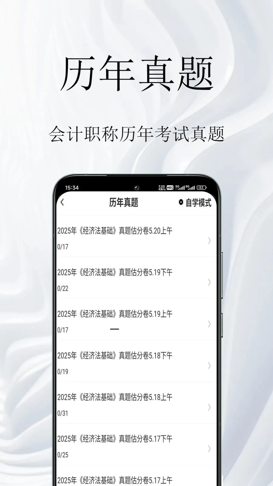 ���ְ�������(�ƻῼ�����)v1.0.1 ��׿��