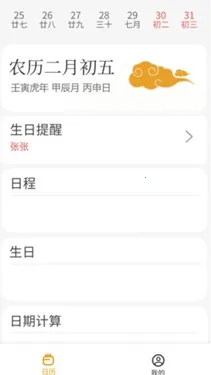 祥瑞日历(多功能手机日历) 祥瑞日历(多功能手机日历)