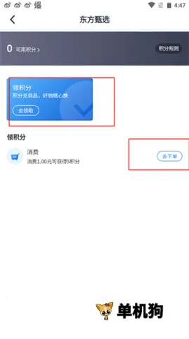 东方甄选最新手机版 东方甄选最新手机版