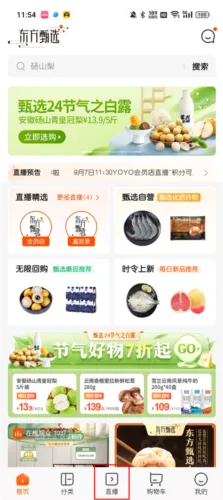 东方甄选最新手机版 东方甄选最新手机版