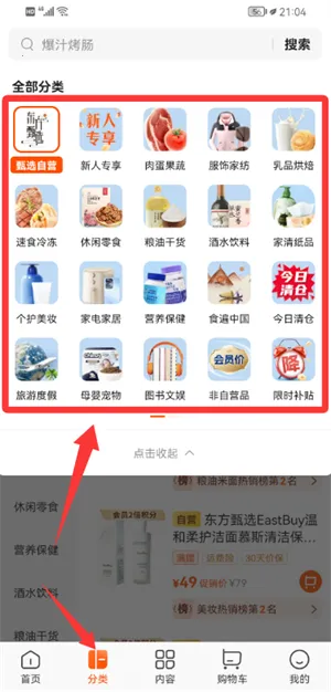 东方甄选最新手机版 东方甄选最新手机版