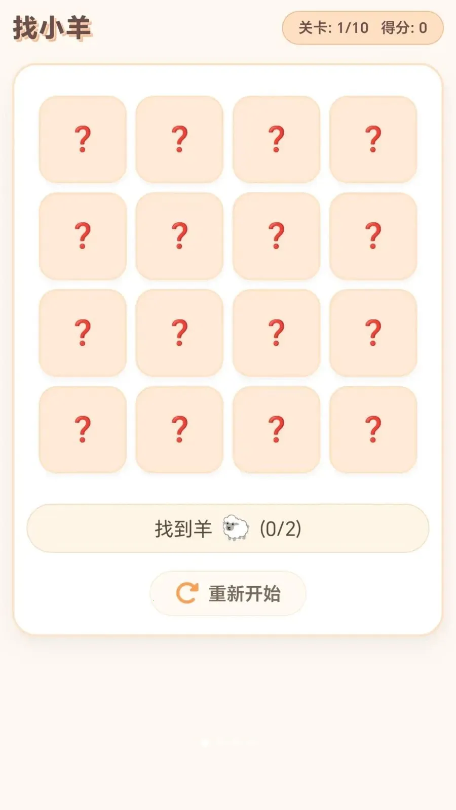 ���ĸ�С��(����������Ϸ)v1.0.1.275102044 ��׿��