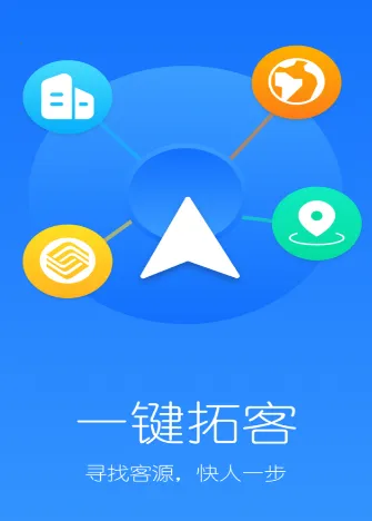一键拓客2026官方最新版本 一键拓客2026官方最新版本