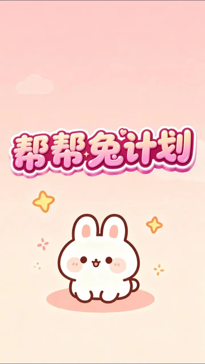 ����üƻ�(����С��Ϸ)v1.0.2 ��׿��