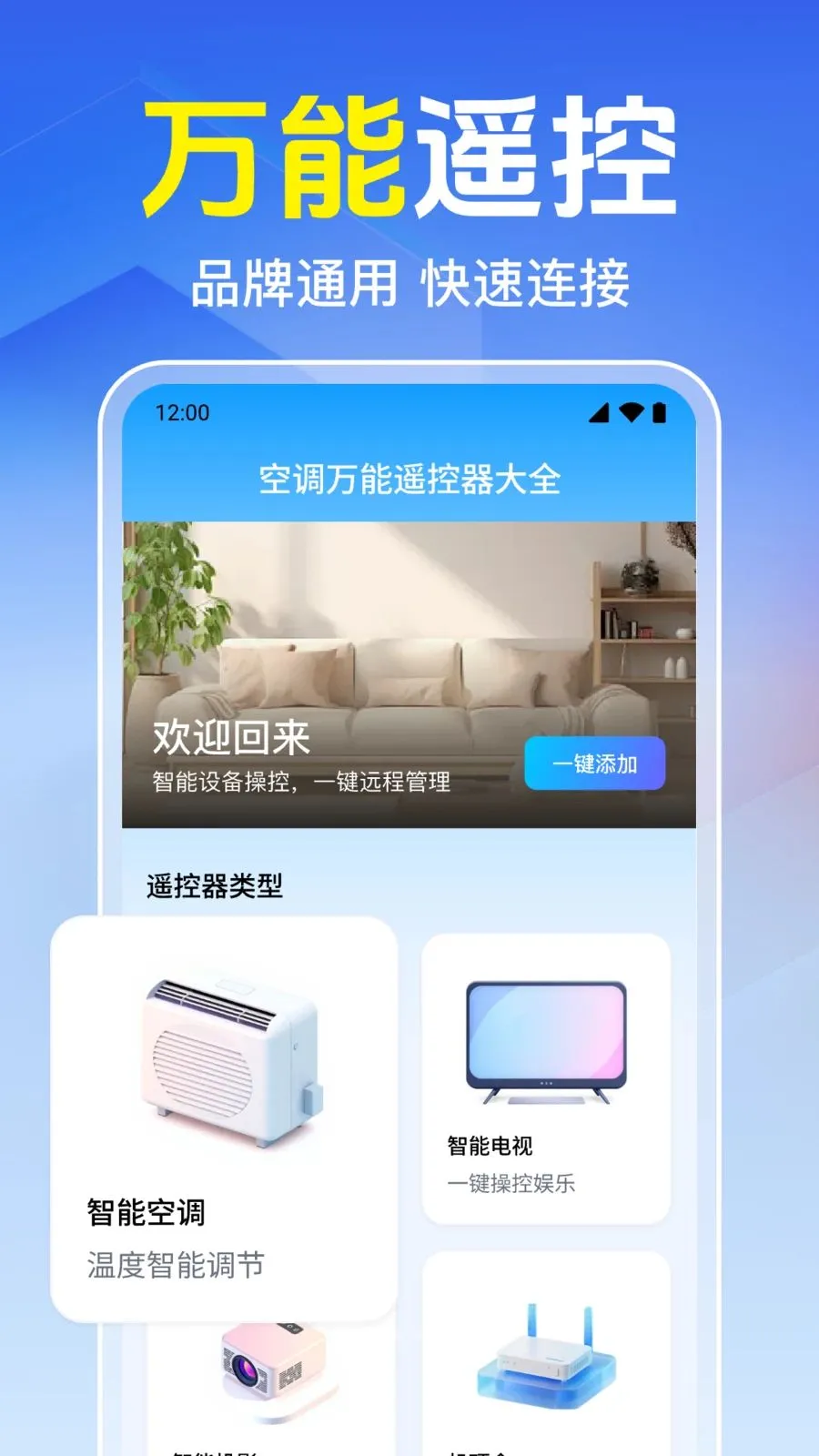 ���Ͽյ�����ң����2026�ٷ����°汾v1.0.1.1005 �ֻ���