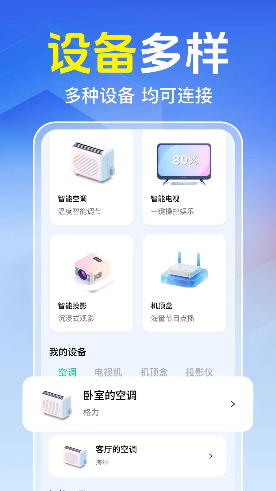 ���Ͽյ�����ң����2026�ٷ����°汾v1.0.1.1005 �ֻ���